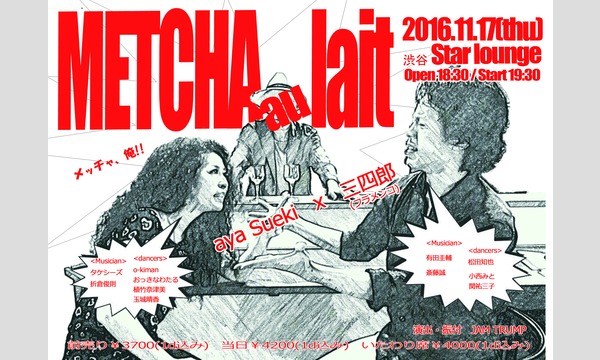 METCHA au lait イベント画像1