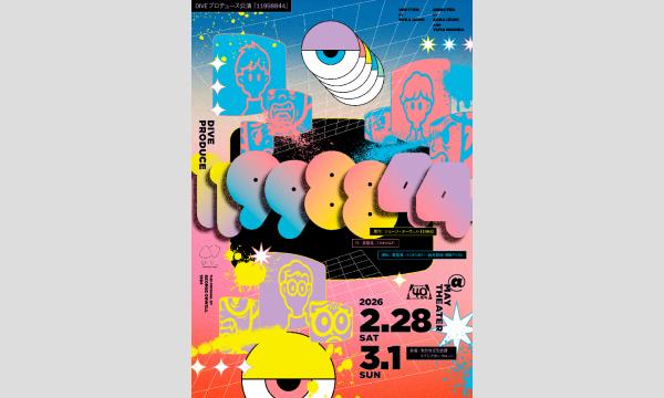 DIVEプロデュース『11998844』 イベント画像1