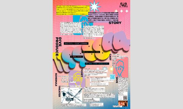 DIVEプロデュース『11998844』 イベント画像2