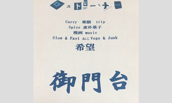 SHIBUYA CURRY TUNE Vol.4 イベント画像2