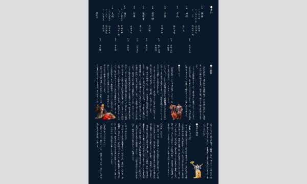 第6回狂言草咲会 イベント画像2