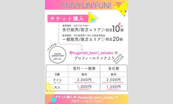劇団四季・東宝・テーマパーク出身ママパパによる脳と心が豊かに育つ！ファミリーコンサート『FUN!FUN!FUN!』 イベント画像2