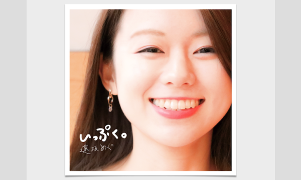 お待たせしました！2年越しのリベンジ！Live-note vol.1 1stミニアルバム「いっぷく。」発売記念ライブ イベント画像1