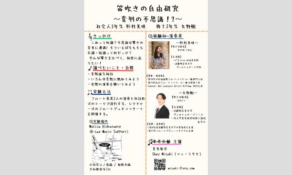 笛吹きの自由研究 Vol.2 イベント画像2