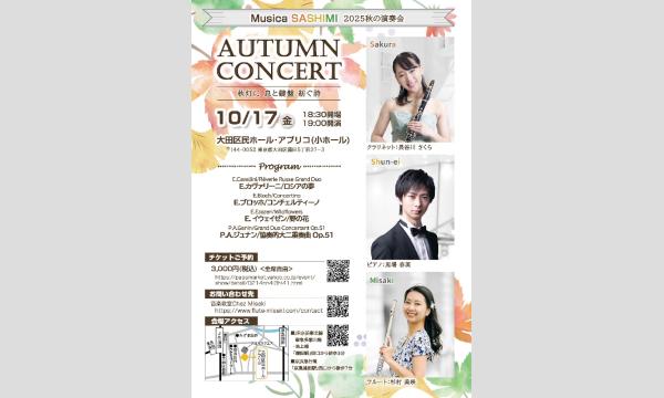 Autumn Concert / オータム・コンサート in東京イベント