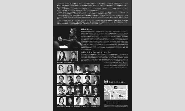 エクス・ノーヴォ vol. 23　スターバト・マーテル　～悲しみの聖母～　シリーズ1 イベント画像2