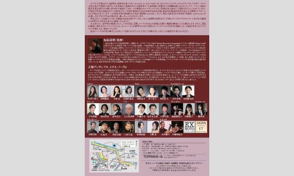 エクス・ノーヴォ vol. 22　モンテヴェルディ《倫理的・宗教的な森》全曲演奏シリーズ・最終回 イベント画像2