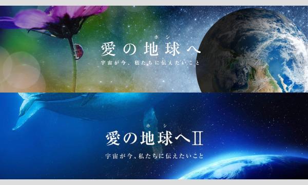 6月1日「愛の地球（ホシ）へ」.同時上映会、海響MIKI監督によるクリスタルボウルコンサート イベント画像1