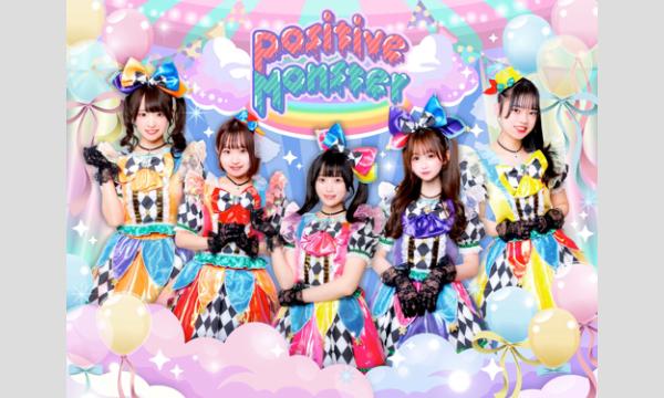 『悪食令嬢と狂血公爵』公式POP UPショップ・一日店長イベント／ポジティブモンスター イベント画像1