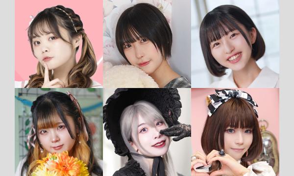 『悪食令嬢と狂血公爵』公式POP UPショップ・一日店長/青木りほ,清水香来,一ノ瀬実冬,天虎詩苑,神代るな,浜野瑠依 イベント画像1