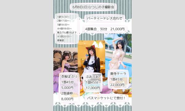 6月8日撮影会