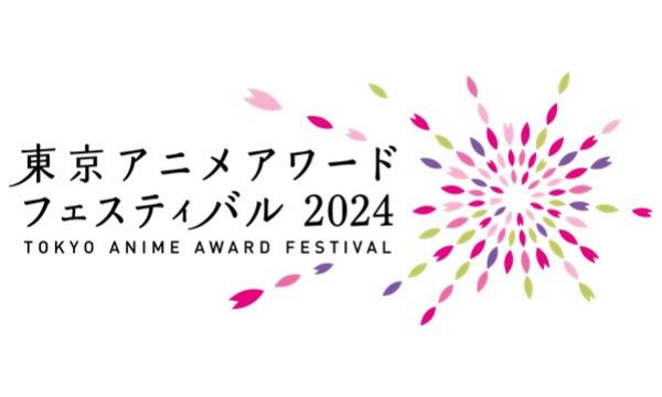 東京アニメアワードフェスティバル実行委員会事務局の5年後のアニメーション2イベント