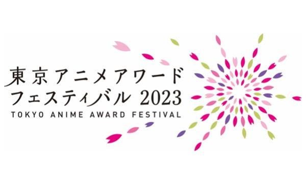 TAAF2023 コンペティション部門 短編アニメーション スロット3 イベント画像3