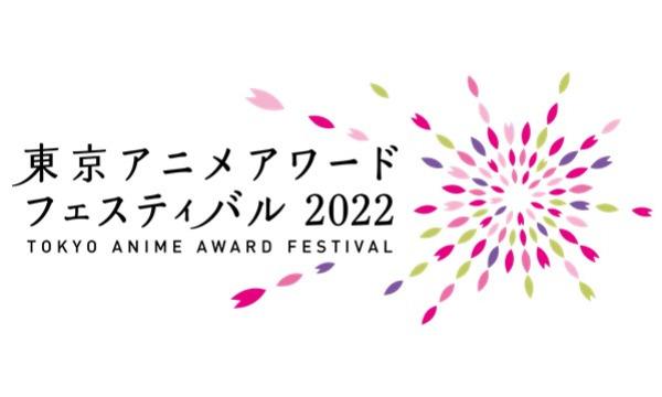 TAAF2022 コンペティション部門 短編アニメーション スロット3 イベント画像3