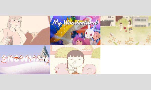 東京アニメアワードフェスティバル実行委員会事務局のインター・カレッジ・アニメーション・フェスティバル2022 セレクションイベント