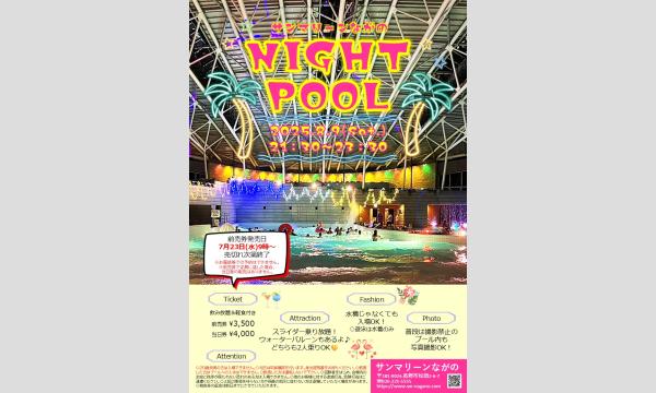 サンマリーンながのナイトプール in長野イベント