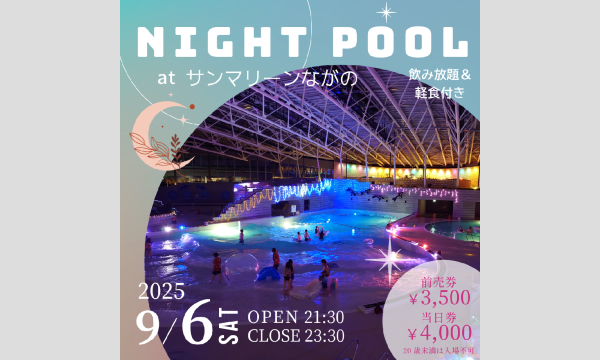 サンマリーンながのナイトプール イベント画像1