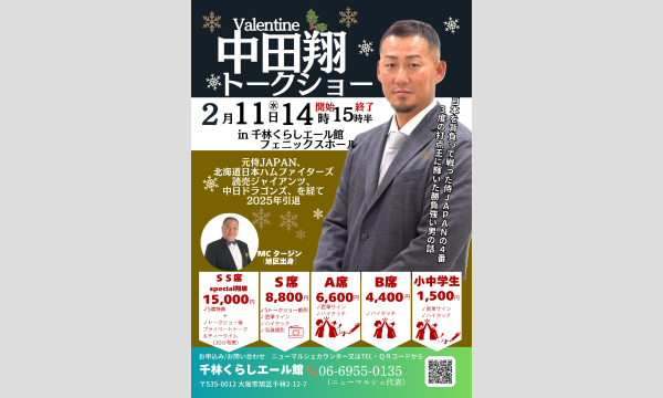 中田翔バレンタイントークショー イベント画像3