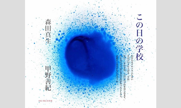 noth http://noth.jp/lectures/　の「この日の学校」イベント