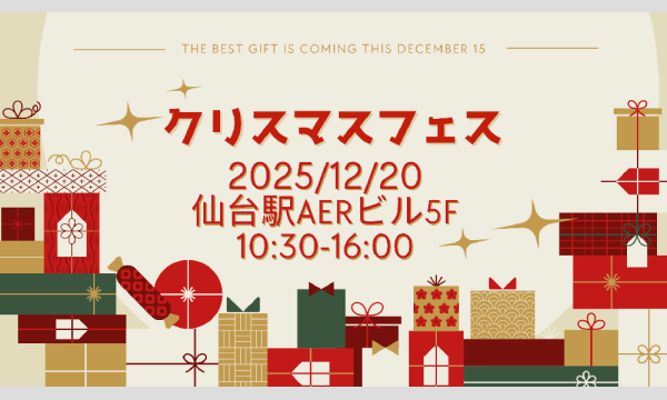 仙台クリスマスフェス（六彩） in宮城イベント
