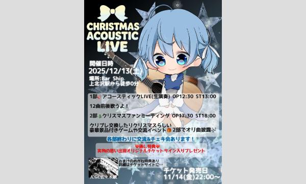 Acoustic Live -あやんとクリスマス- in東京イベント
