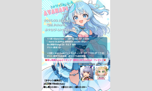 あやぱぴ -Birthday Live- in東京イベント