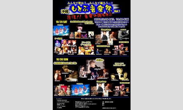 沖縄もとぶ音楽祭 イベント画像1