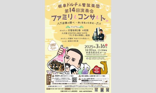 岐阜ドルチェ管弦楽団　第14回演奏会　ファミリーコンサート in岐阜イベント