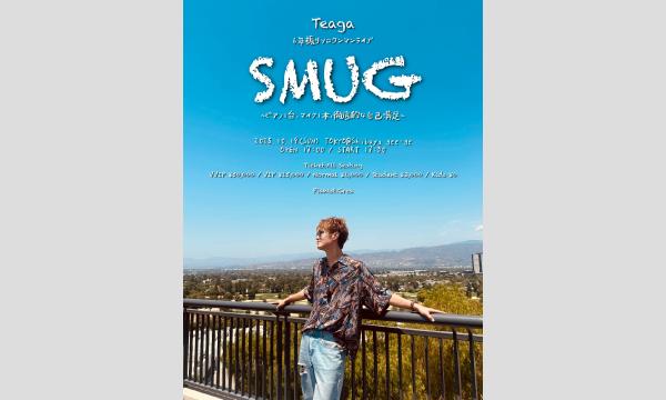 てぃーが 6年振りソロワンマンライブ:SMUG~ピアノ1台,マイク1本,徹底的な自己満足~ in東京イベント