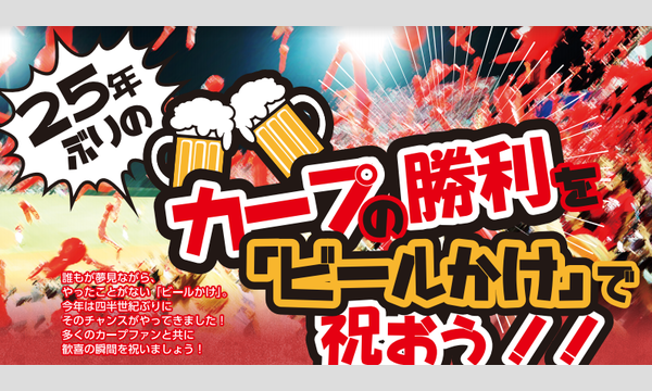  PARTY - カープ女子必見⁉︎ カープ女子へ宣戦布告！ カープオネエらの夜会に潜入、乙女たち