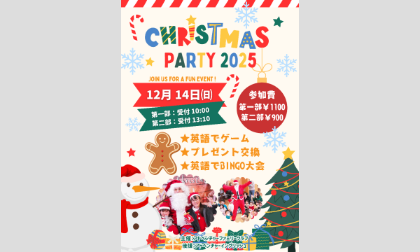 クリスマスパーティー2025 1部(10:00) 2部(13:10) イベント画像1