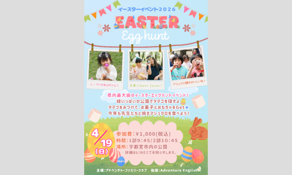 2026 イースターイベント 1部(9:45)2部(10:45) イベント画像1