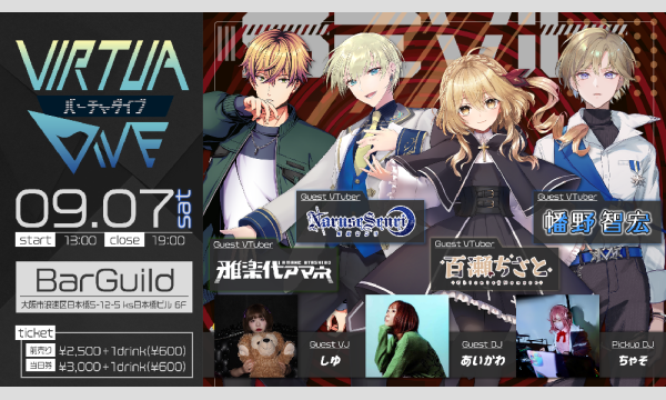 VirtuaDive vol.47 #バーチャダイブ in大阪イベント