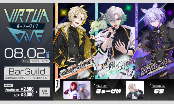 VirtuaDive vol.58 #バーチャダイブ in大阪イベント