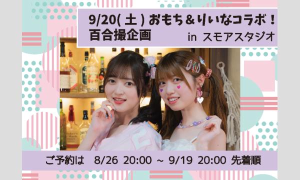 百合撮企画 in東京イベント