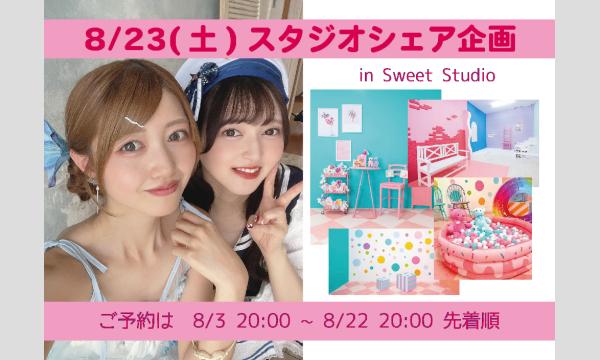 Sweet Studioシェア企画 in東京イベント