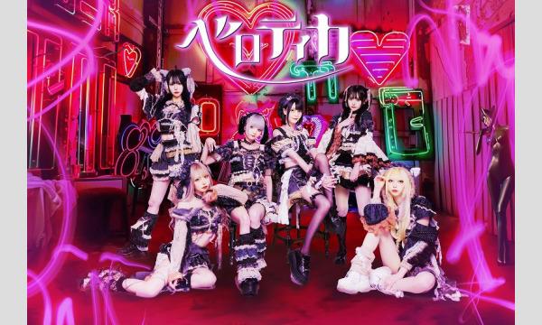 8月18 きゅーアイ的な歌祭りスペシャル スペシャルゲスト[ベロティカ]- イベント画像2