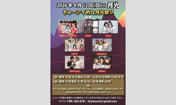 4月12日(日) きゅーアイ的な月光祭り in福岡イベント