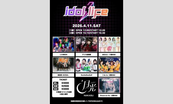 IDOL Life in福岡イベント