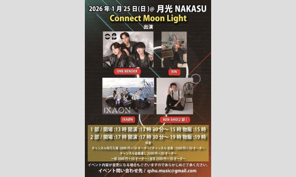 1月25日(日) Connect Moon Light in福岡イベント