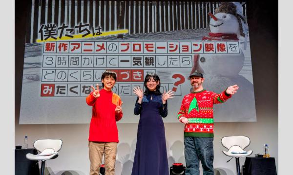 新作アニメPV一気観企画「つづきみ」第39回(一般観覧) イベント画像3