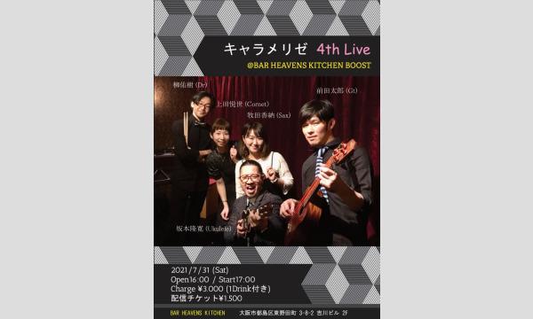 キャラメリゼ4thLIVE配信 イベント画像1