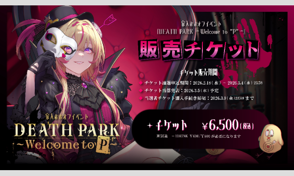 DEATH PARK ～Welcome to "P"～