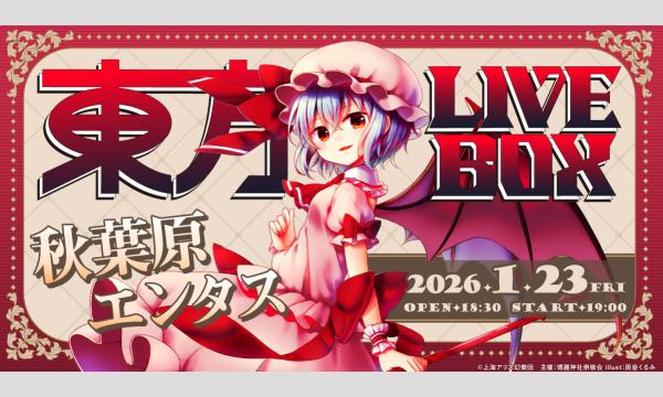 秋葉原エンタスの東方LIVEBOX 第八弾 in ENTASイベント