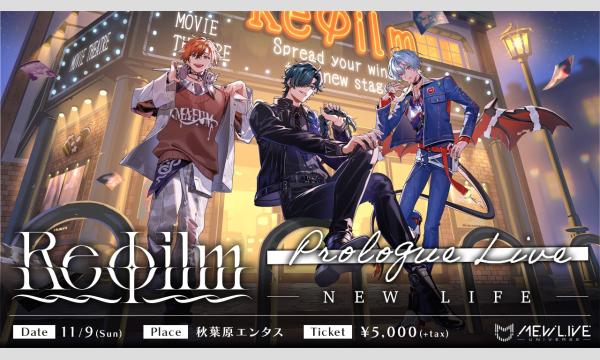 Reφilm – Prologue Live “NEW LIFE” in東京イベント