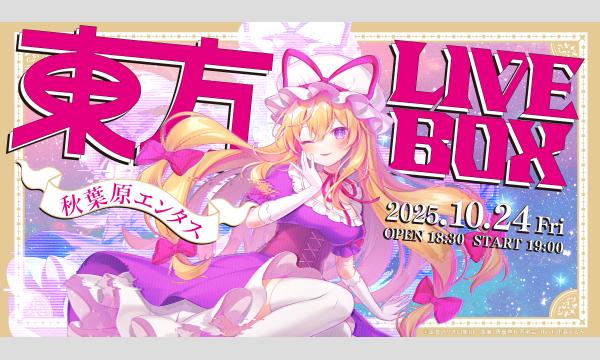 東方LIVEBOX 第七弾 in ENTAS イベント画像1