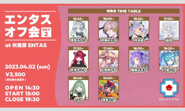 #エンタスオフ会 DAY2 2023.04.02 イベント画像2