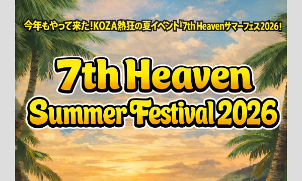 春のスターダストスペシャルライブin城島高原2026 in大分 - パスマーケット