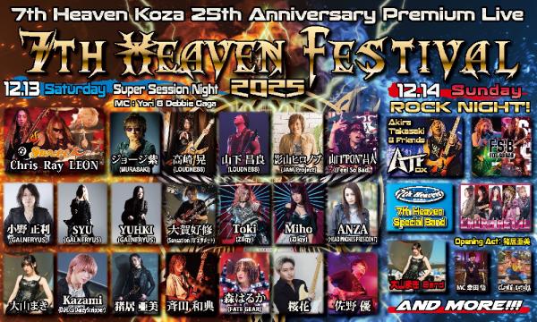 7th Heaven Festival 2025 in沖縄イベント