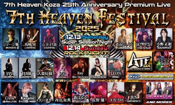7th Heaven Festival 2025 in沖縄イベント